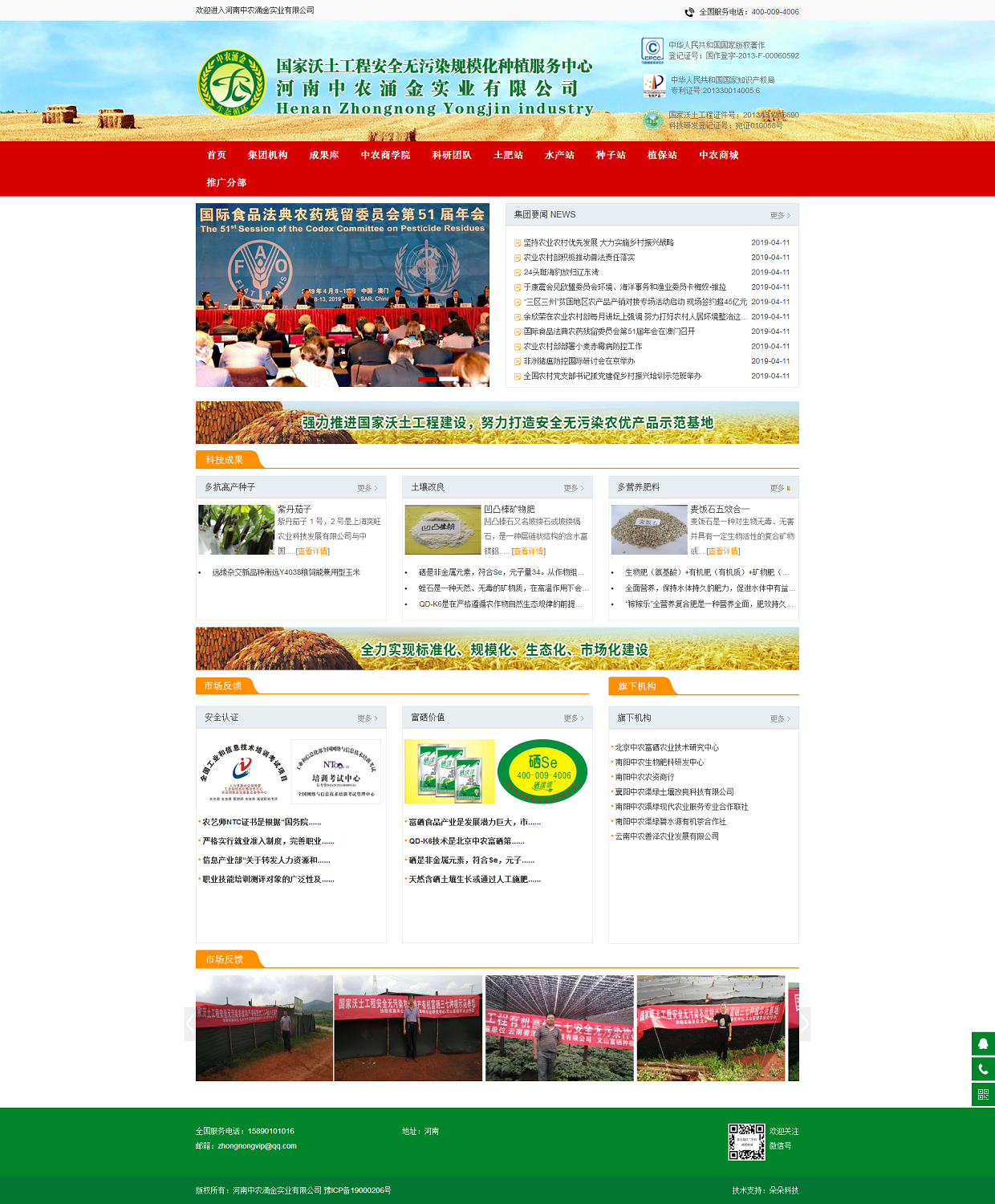 10河南中農(nóng)涌金實(shí)業(yè)有限公司.png